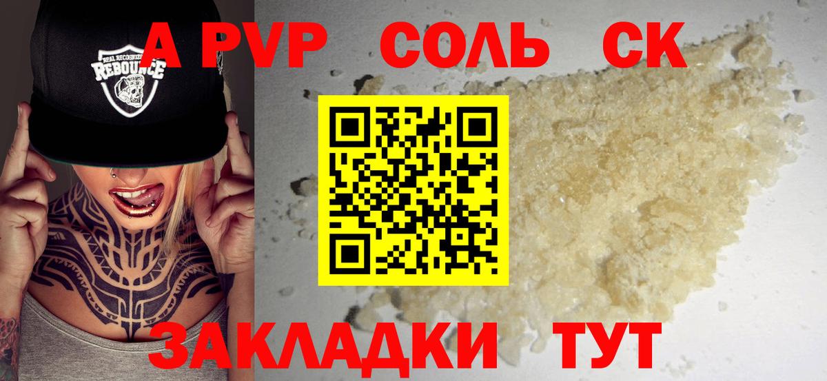 A PVP VHQ  Alpha-PVP  Вход с VPN  Краснодар  APVP Соль 