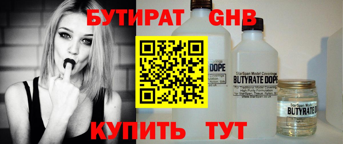 Бутират бутандиол Краснодар
