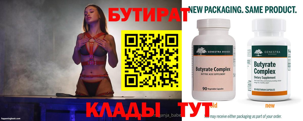 Краснодар  Бутират GHB  Вход с VPN 
