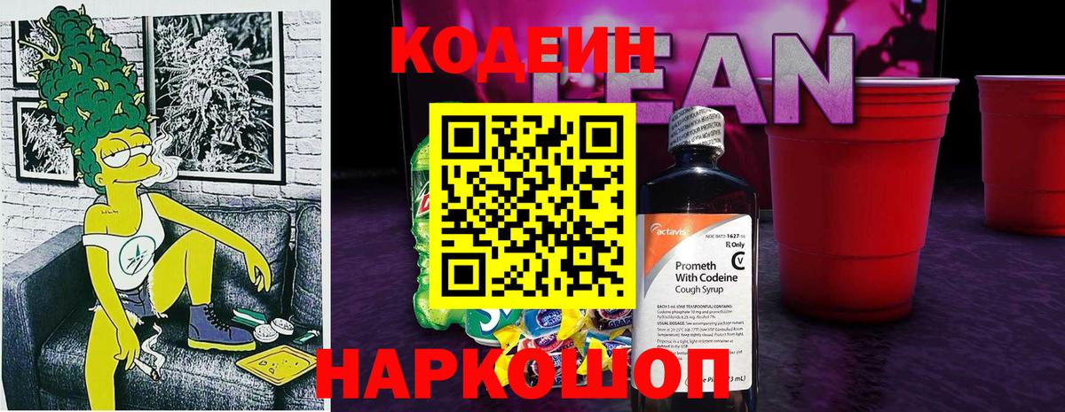 Краснодар  Кодеиновый сироп Lean Purple Drank  Вход с VPN 