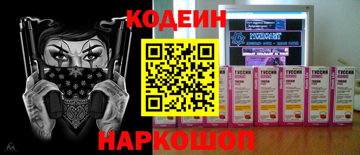 Кодеиновый сироп Lean Purple Drank Краснодар