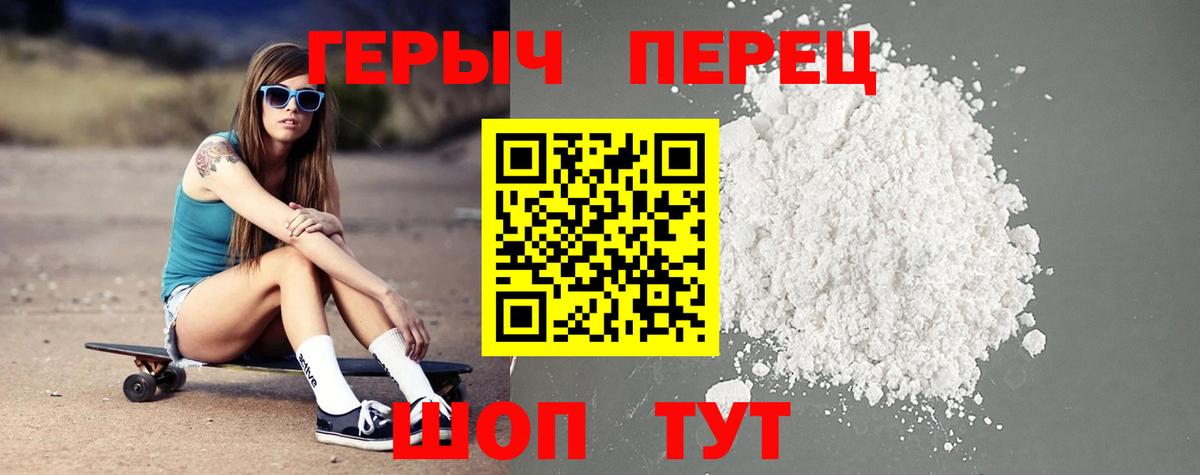 Героин герыч  Вход с VPN  Краснодар 