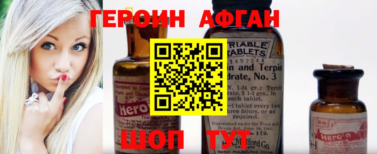 Героин VHQ Краснодар