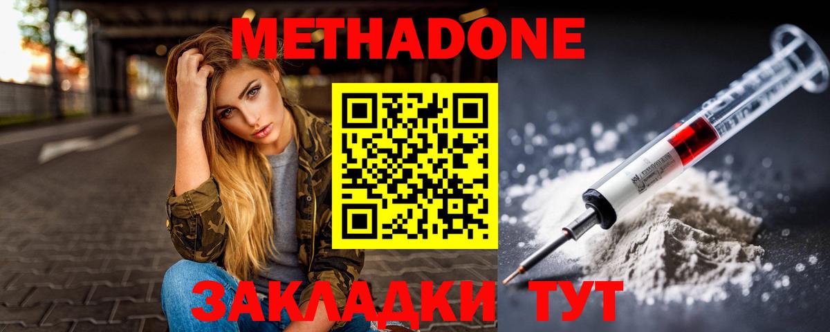 mega зеркало  Метадон мёд  Метадон methadone  Вход с VPN  Краснодар 